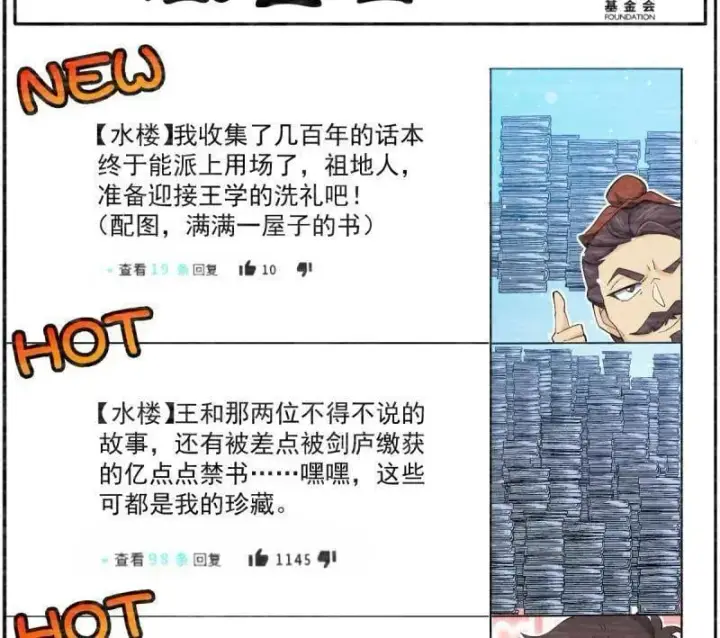 《大王饶命》第946话 番外22 抓包图8