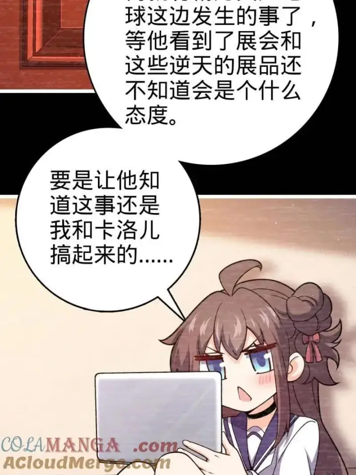 《大王饶命》第946话 番外22 抓包图81