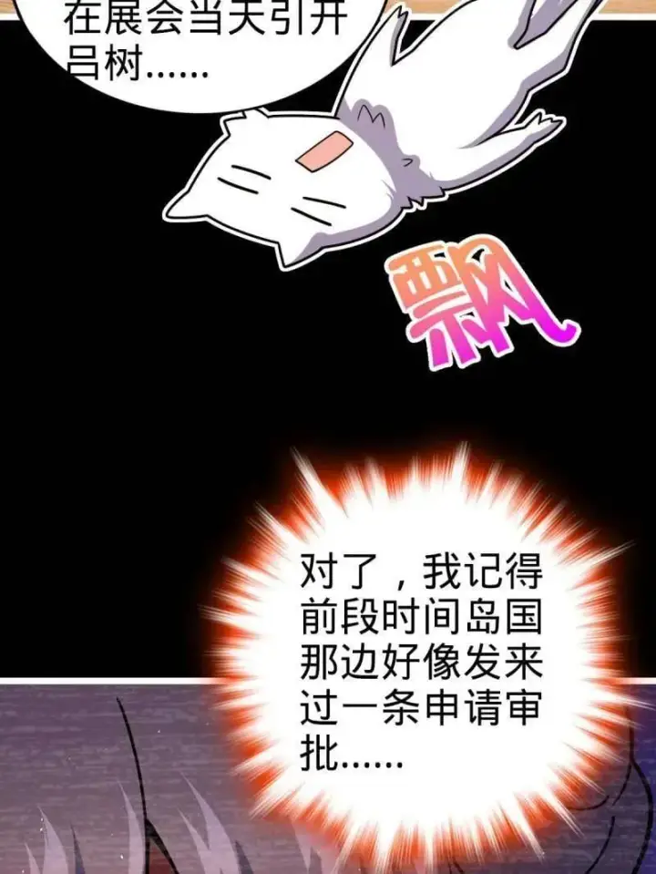 《大王饶命》第946话 番外22 抓包图83
