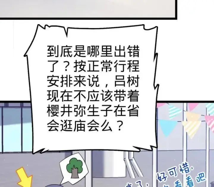 《大王饶命》第946话 番外22 抓包图94