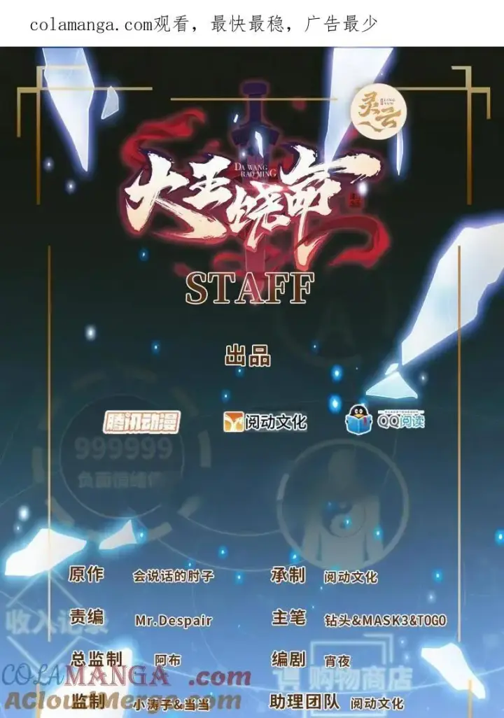 《大王饶命》第947话 番外23 展会结束图1
