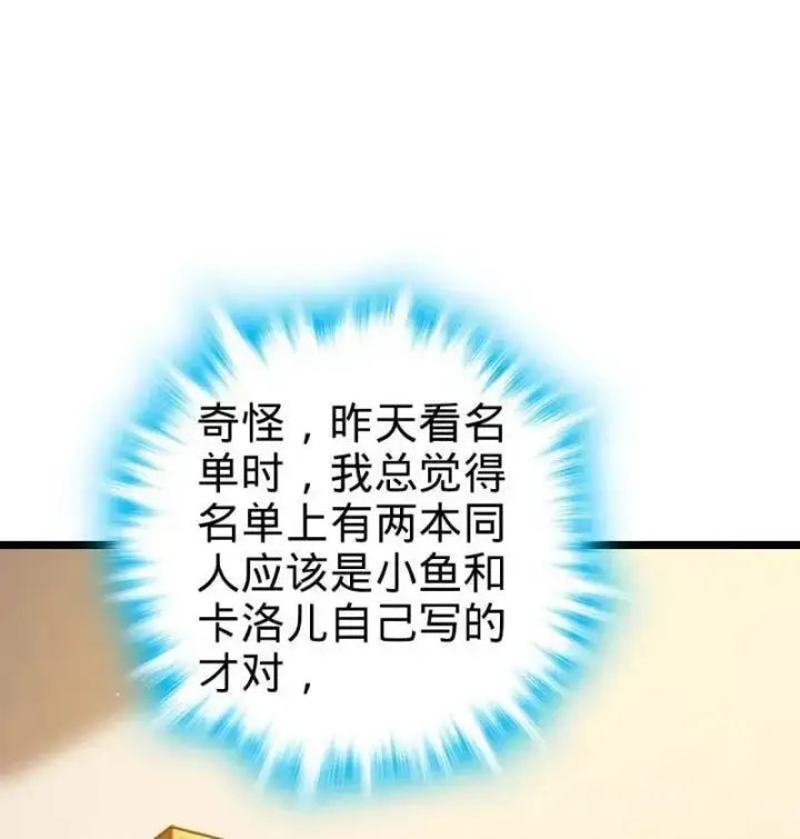 《大王饶命》第947话 番外23 展会结束图106