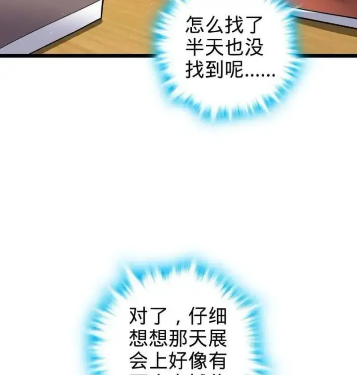 《大王饶命》第947话 番外23 展会结束图108