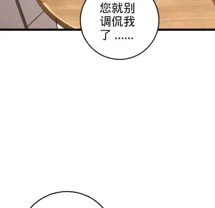 《大王饶命》第947话 番外23 展会结束图12