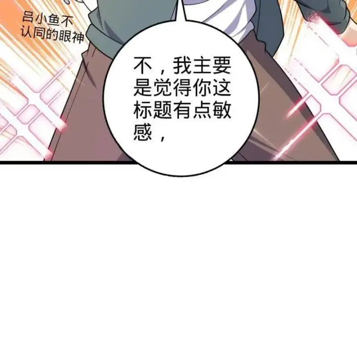 《大王饶命》第947话 番外23 展会结束图20
