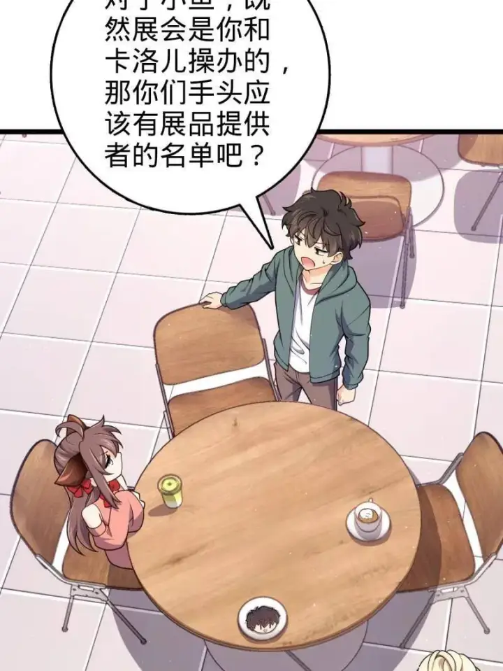 《大王饶命》第947话 番外23 展会结束图31
