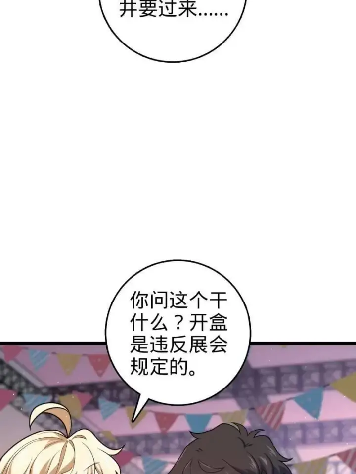 《大王饶命》第947话 番外23 展会结束图35