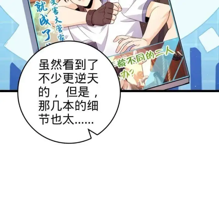 《大王饶命》第947话 番外23 展会结束图38