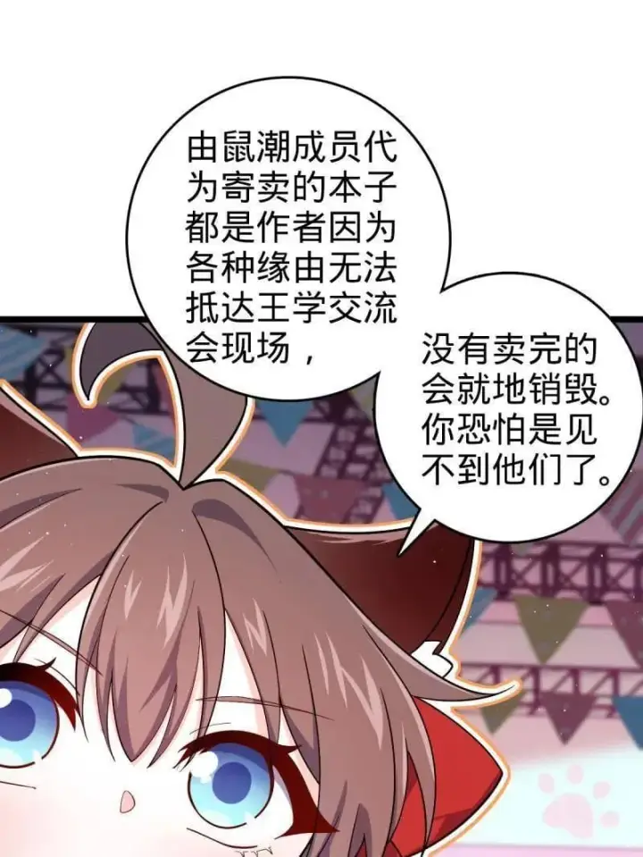 《大王饶命》第947话 番外23 展会结束图39