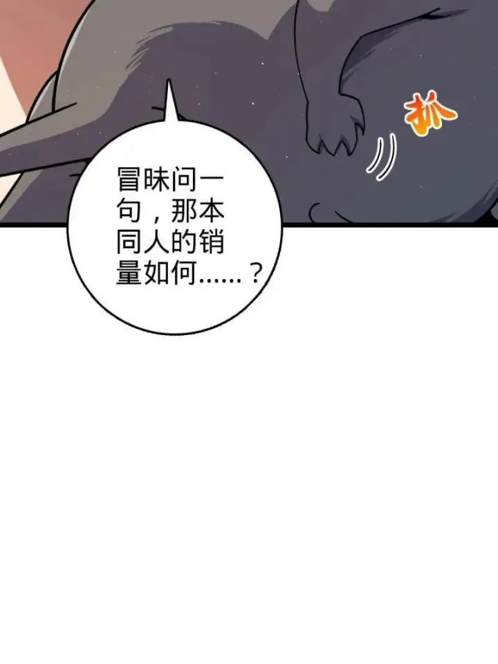 《大王饶命》第947话 番外23 展会结束图51