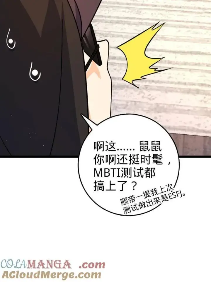 《大王饶命》第947话 番外23 展会结束图53