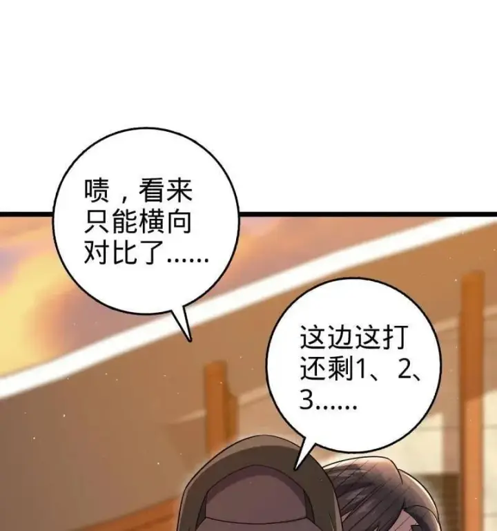 《大王饶命》第947话 番外23 展会结束图54