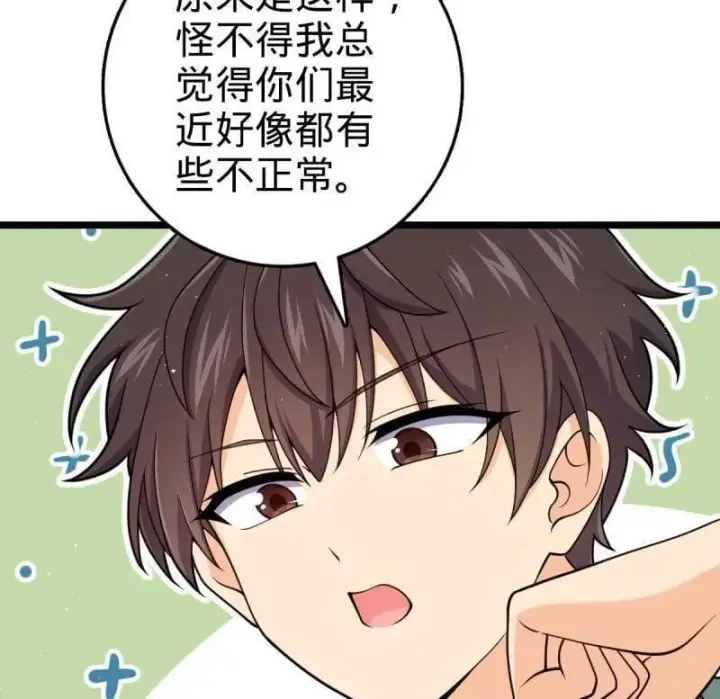 《大王饶命》第947话 番外23 展会结束图6