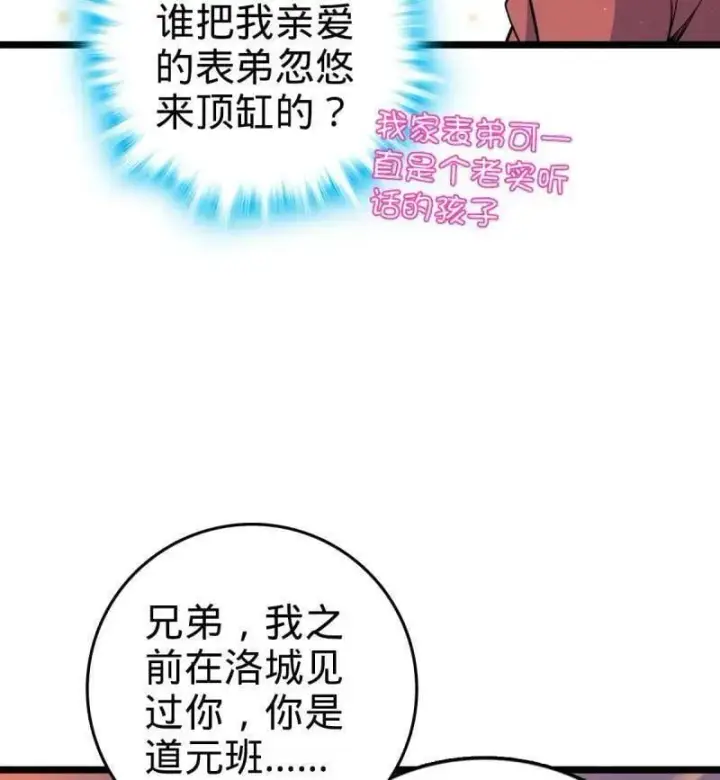 《大王饶命》第947话 番外23 展会结束图66