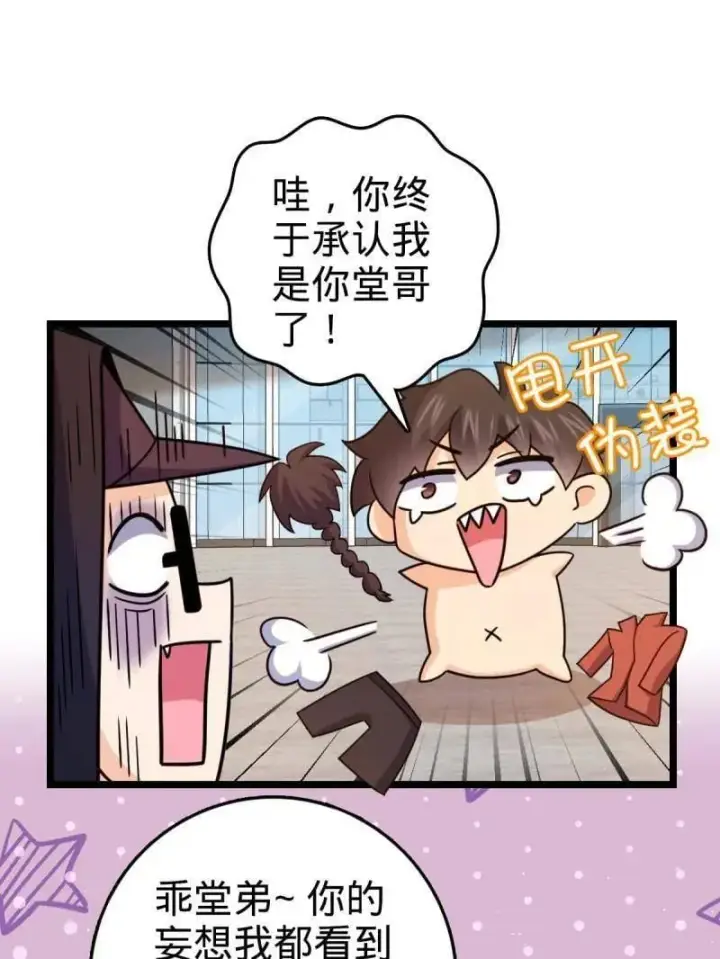 《大王饶命》第947话 番外23 展会结束图71