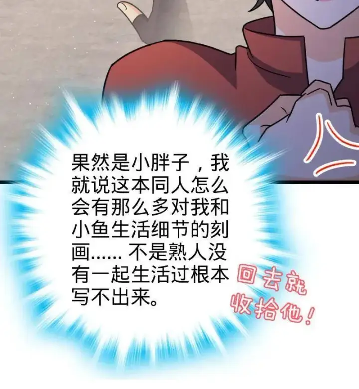 《大王饶命》第947话 番外23 展会结束图78