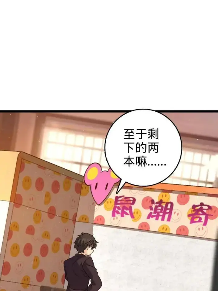 《大王饶命》第947话 番外23 展会结束图79