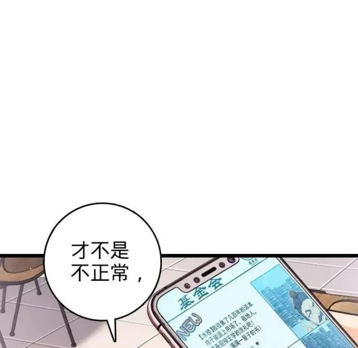 《大王饶命》第947话 番外23 展会结束图8