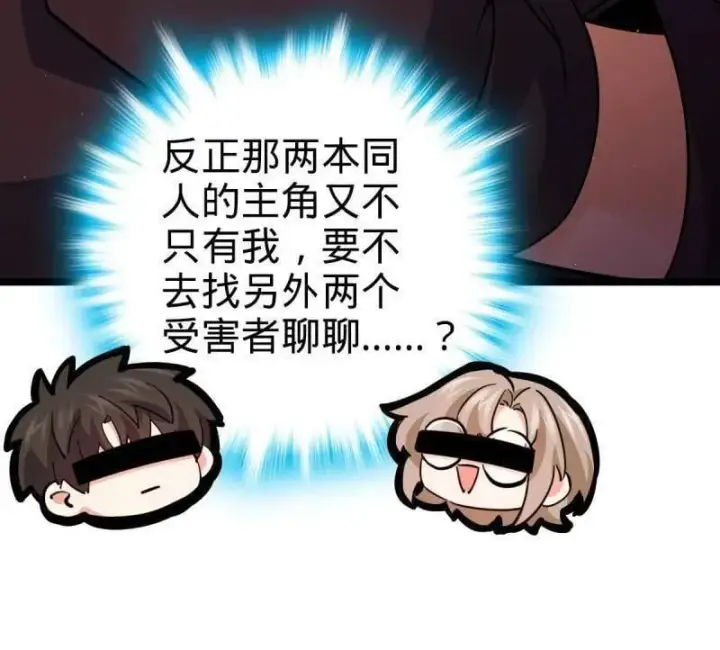 《大王饶命》第947话 番外23 展会结束图96