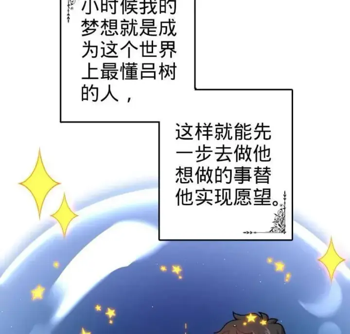 《大王饶命》第949话 番外25 小鱼画本《日记》1图32