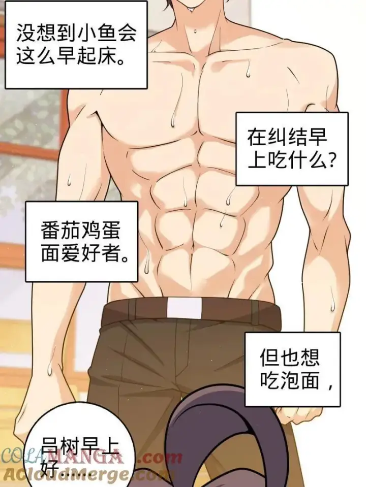 《大王饶命》第949话 番外25 小鱼画本《日记》1图37