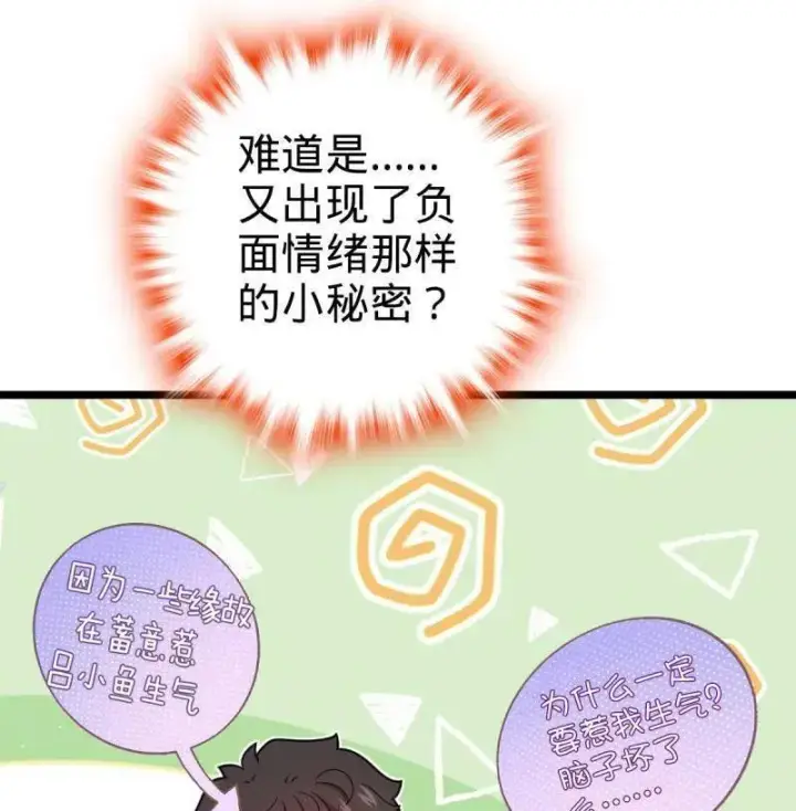 《大王饶命》第949话 番外25 小鱼画本《日记》1图54