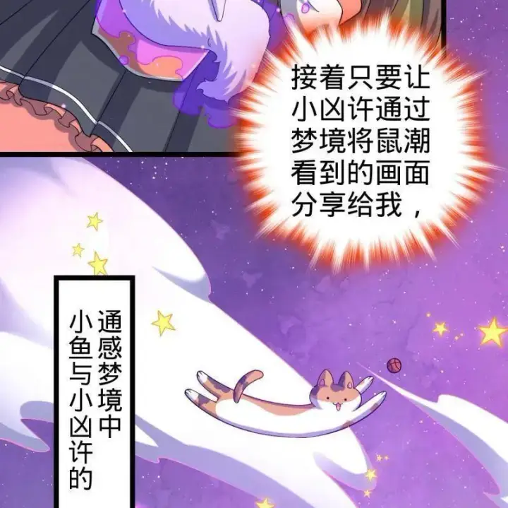 《大王饶命》第949话 番外25 小鱼画本《日记》1图80
