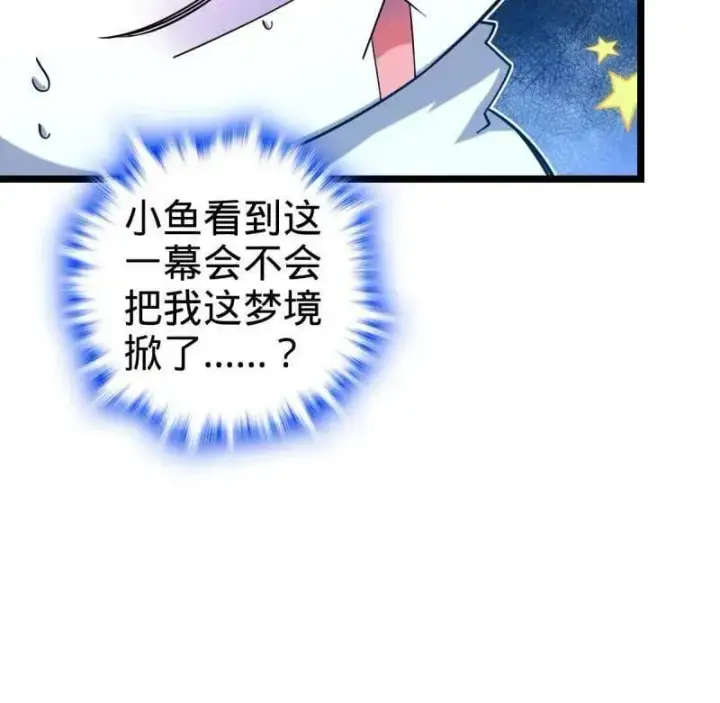《大王饶命》第949话 番外25 小鱼画本《日记》1图88