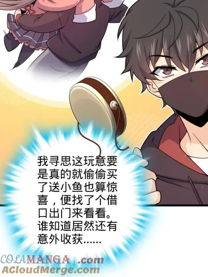 《大王饶命》第950话 番外26 小鱼画本《日记》2图29