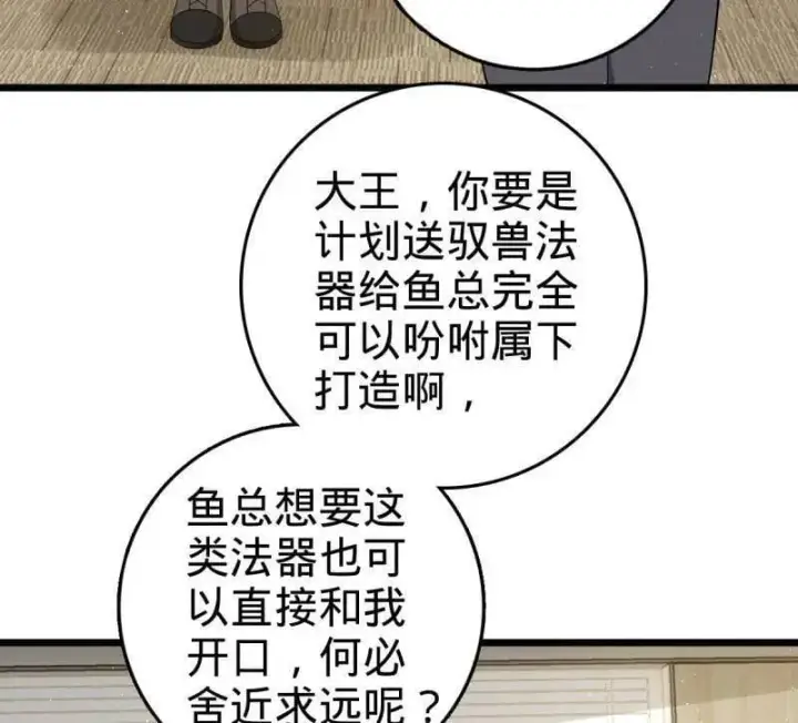 《大王饶命》第950话 番外26 小鱼画本《日记》2图58
