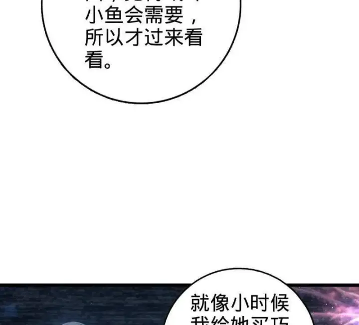 《大王饶命》第950话 番外26 小鱼画本《日记》2图62