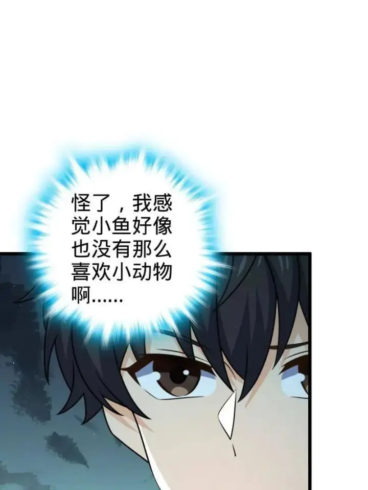 《大王饶命》第950话 番外26 小鱼画本《日记》2图75