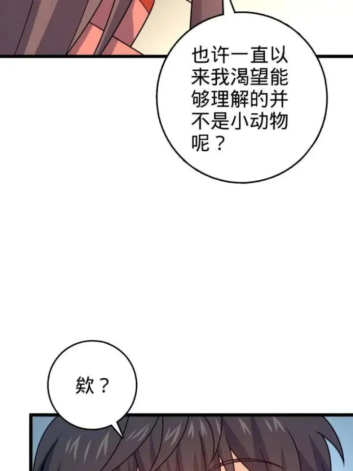 《大王饶命》第950话 番外26 小鱼画本《日记》2图99