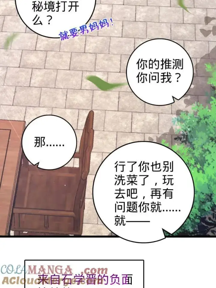 《大王饶命》第951话 番外27 黑刀图101