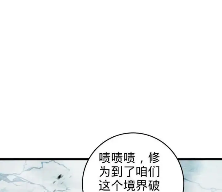 《大王饶命》第951话 番外27 黑刀图52