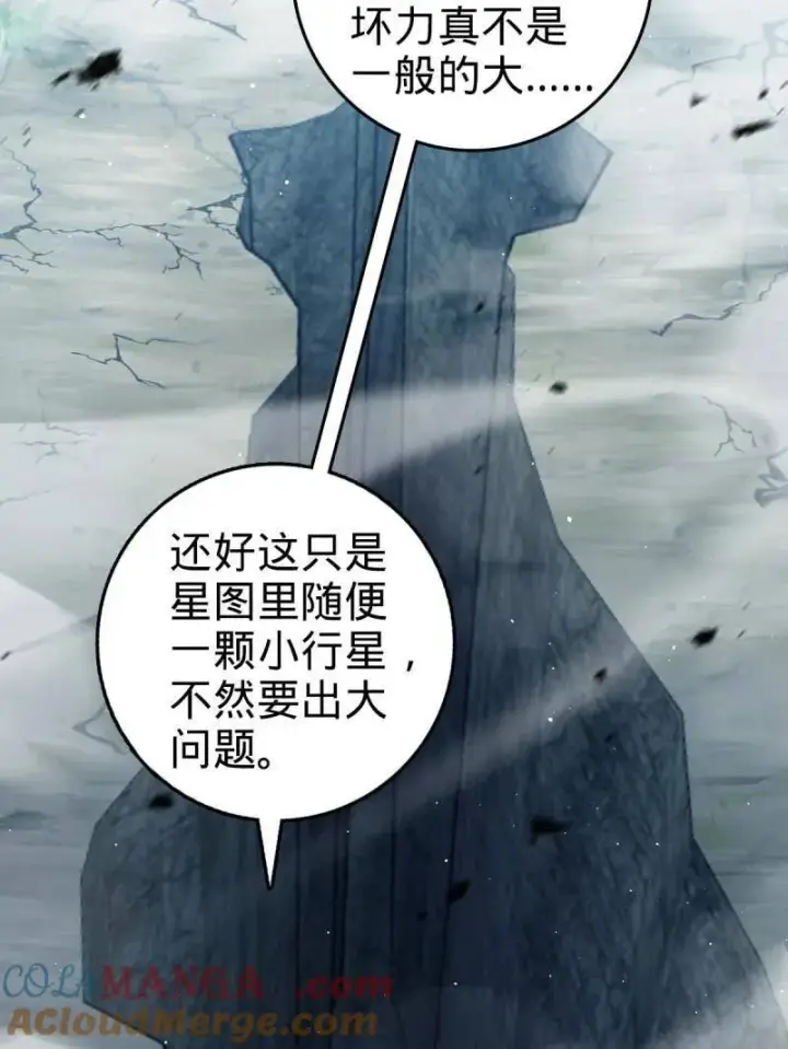 《大王饶命》第951话 番外27 黑刀图53