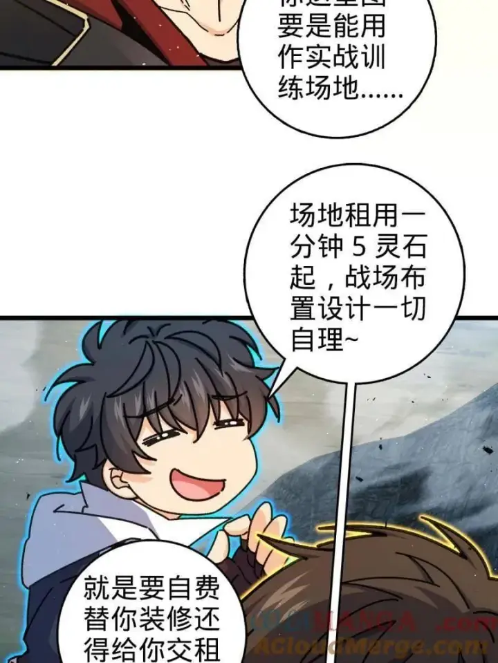 《大王饶命》第951话 番外27 黑刀图57