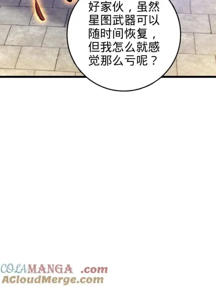 《大王饶命》第951话 番外27 黑刀图65
