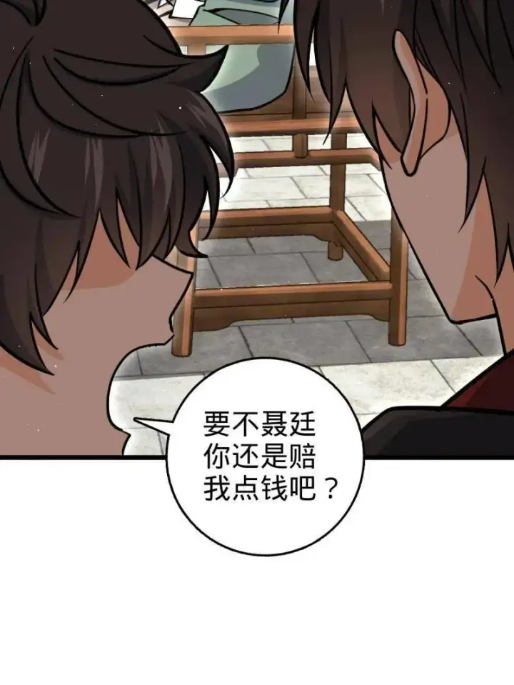 《大王饶命》第951话 番外27 黑刀图67