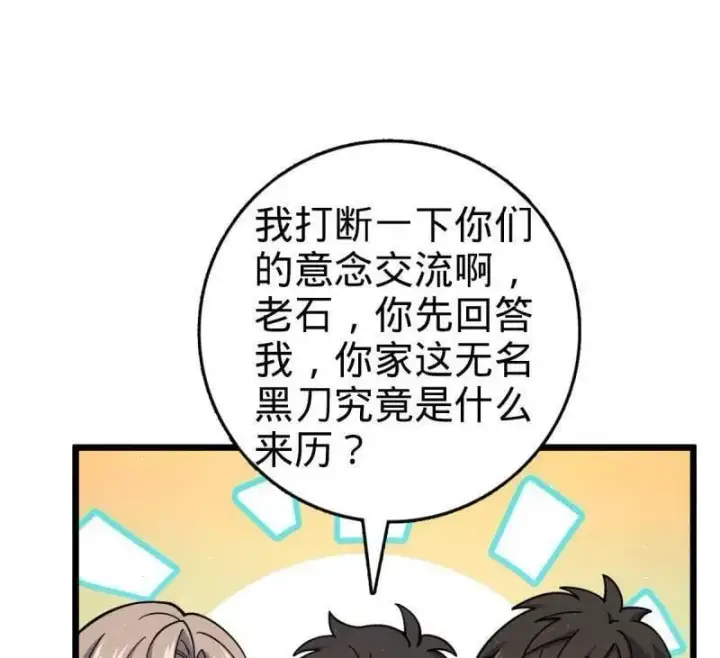 《大王饶命》第951话 番外27 黑刀图70