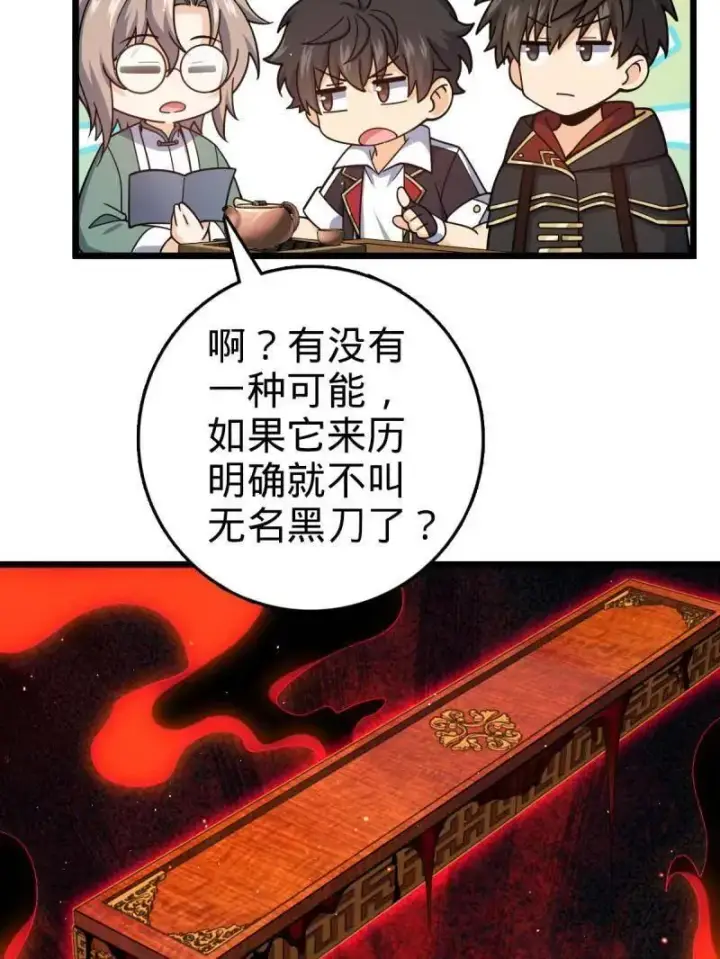 《大王饶命》第951话 番外27 黑刀图71