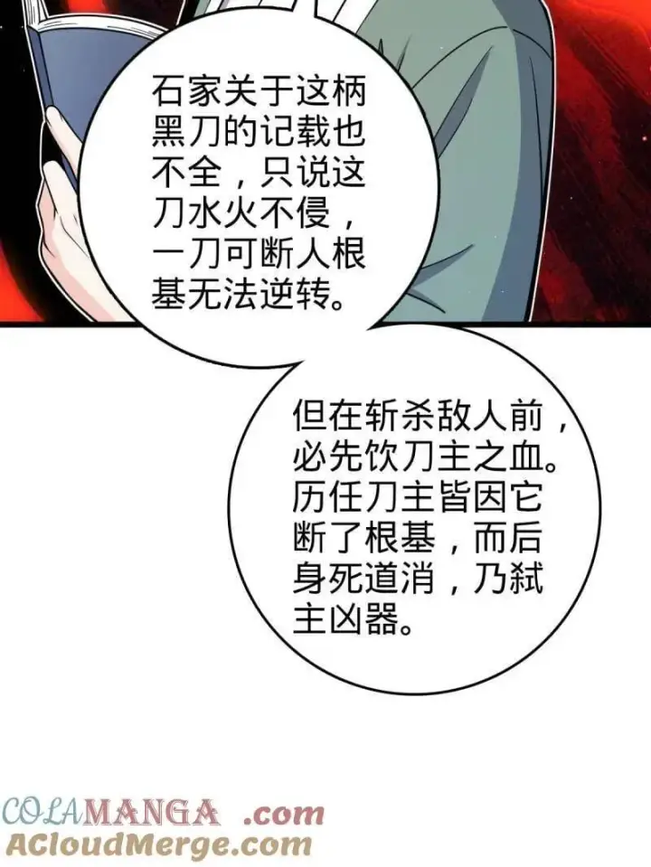 《大王饶命》第951话 番外27 黑刀图73
