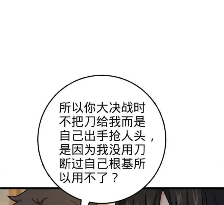 《大王饶命》第951话 番外27 黑刀图76