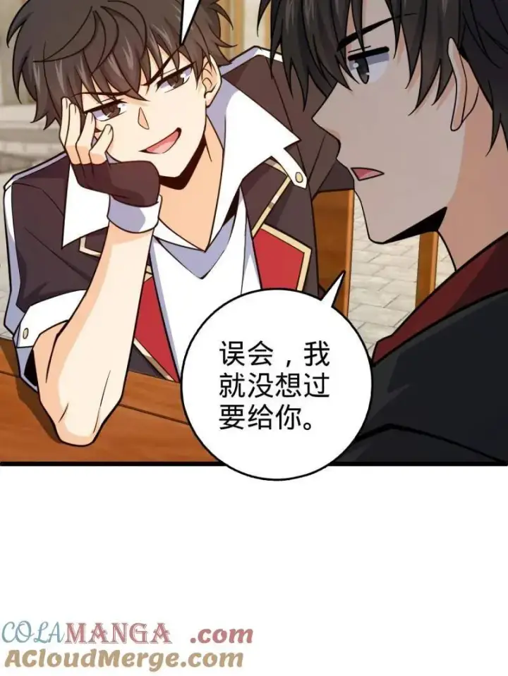 《大王饶命》第951话 番外27 黑刀图77