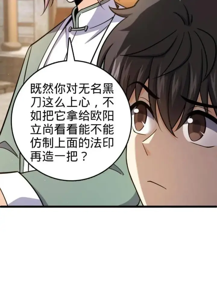 《大王饶命》第951话 番外27 黑刀图79