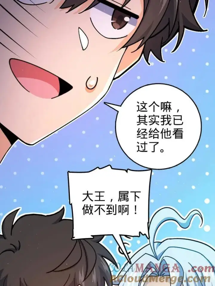 《大王饶命》第951话 番外27 黑刀图81