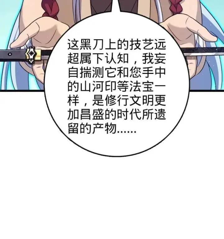《大王饶命》第951话 番外27 黑刀图84