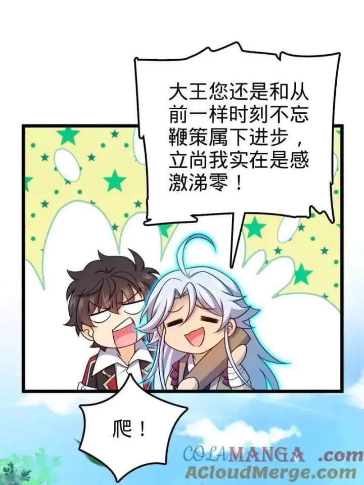 《大王饶命》第951话 番外27 黑刀图85