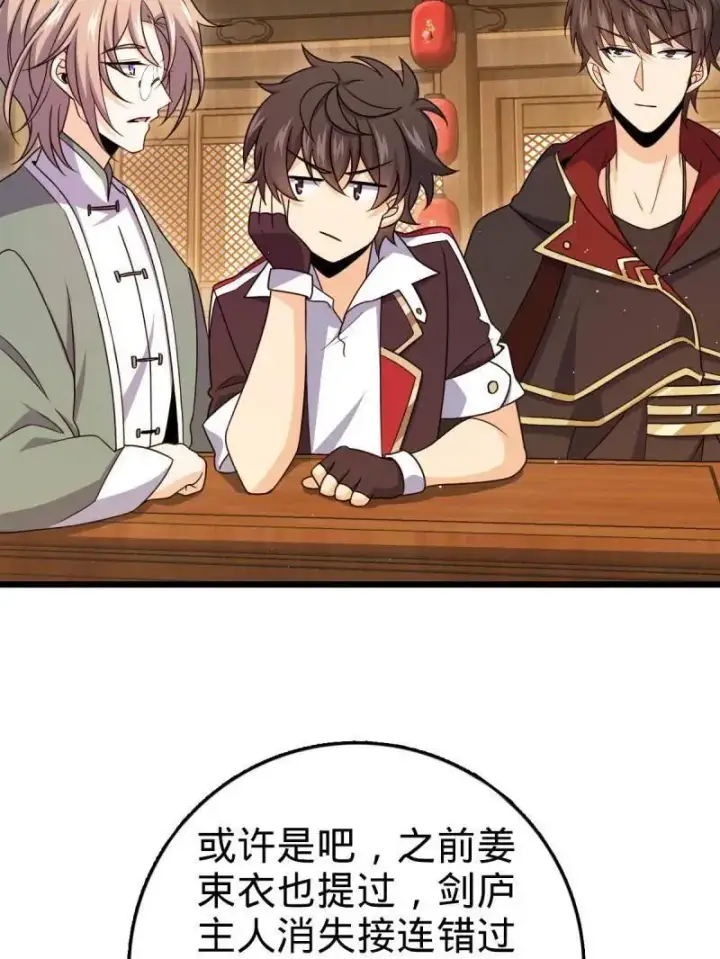 《大王饶命》第951话 番外27 黑刀图87