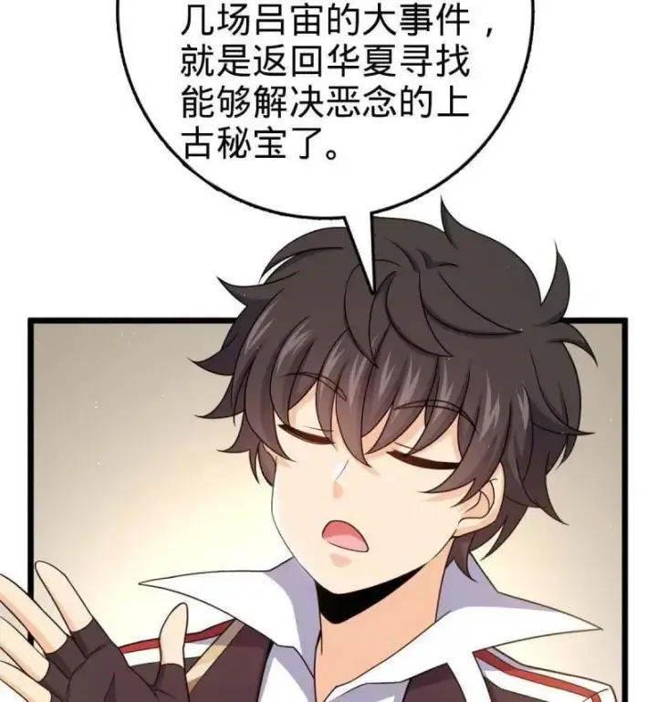 《大王饶命》第951话 番外27 黑刀图88